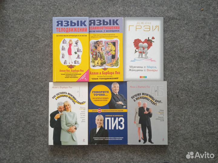 Книги по психологии/отношениям Аллан Пиз, Грей