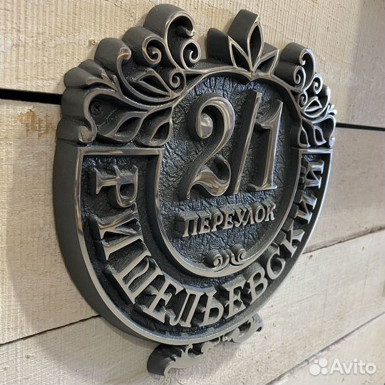 Адресная табличка на дом