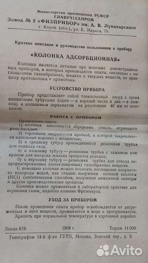 Колонка адсорбционная