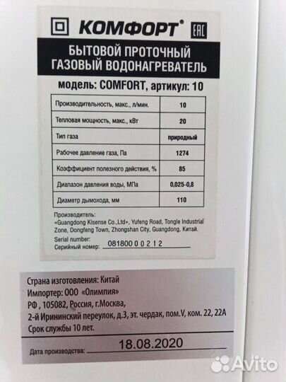 Газовая колонка Comfort