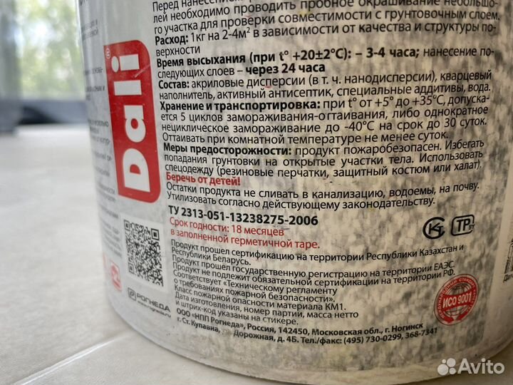 Грунтовка Dali 3,5 кг