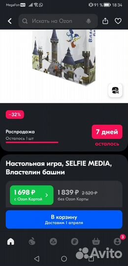 Настольная игра