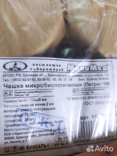 Чашка Петри