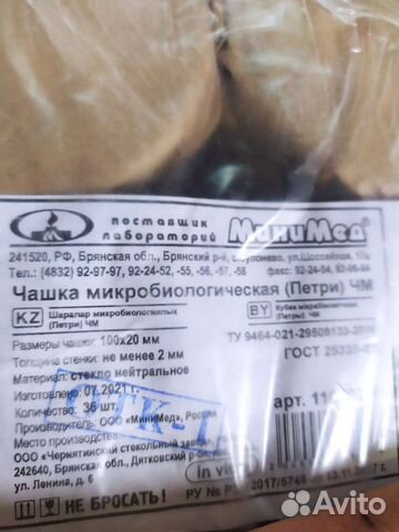 Чашка Петри