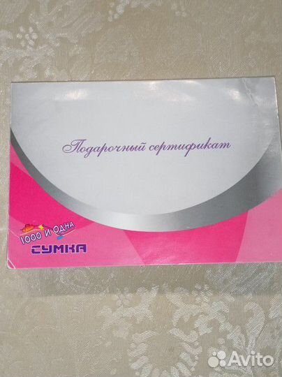 Подарочный сертификат