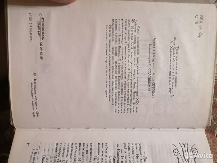 Жорж Санд. Консуэло