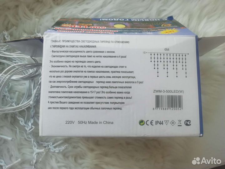 Гирлянда Бахрома уличная с мерцание влагостойкая