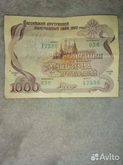 Облигации 1992