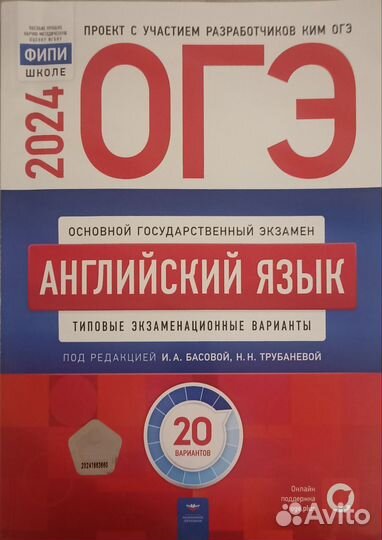 ОГЭ 2024 Английский язык 20 вариантов