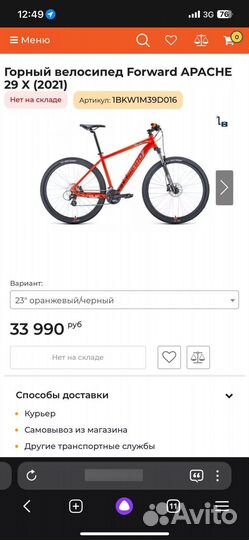 Велосипед forward apache 29 x