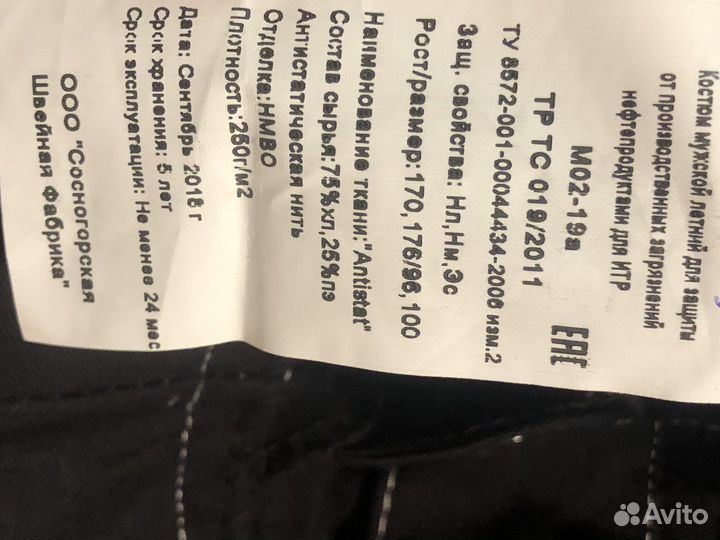 Спецодежда летняя