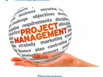 Программа "Управление проектами"