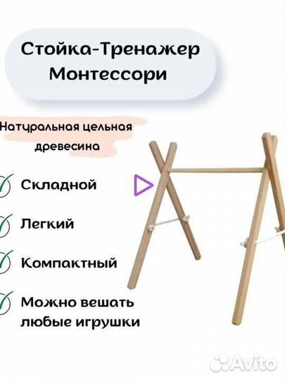Стойка тренажер монтессори для малышей