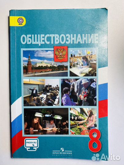 Учебник по обществознанию 8 класс