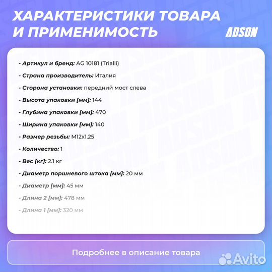 Амортизатор (стойка) передний левый газ. для а/м