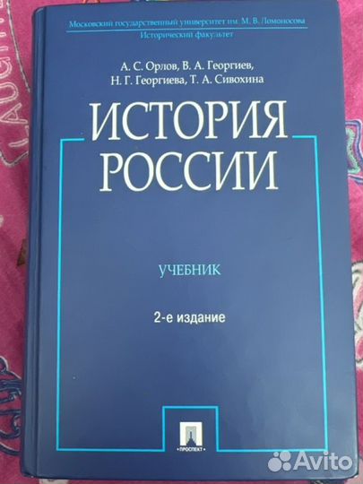 Учебник история россии, Орлов