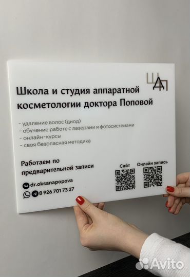 Вывеска для клиники, студии, салона красоты 09