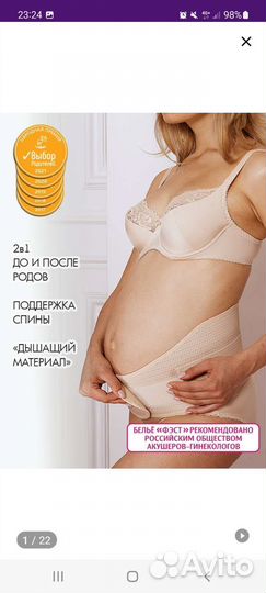 Бандаж для беременных и после родов