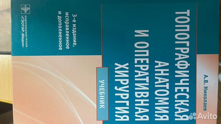 Торогрофическа анатомия и оперативная хируругия