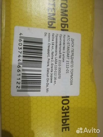 Тормозные диски 2112 стандарт 16 кл ваз