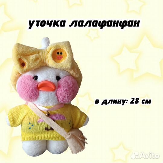 Уточка lalafanfan