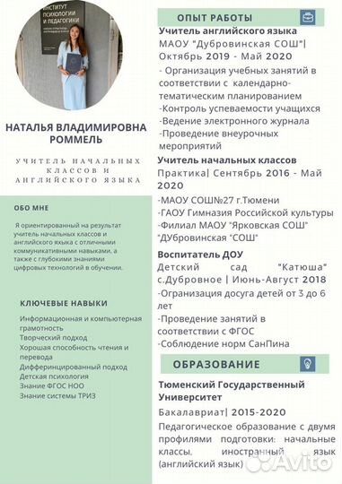 Репетитор в начальной школе