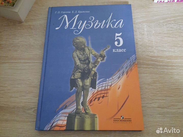 Учебник по музыке для 5 класса новый