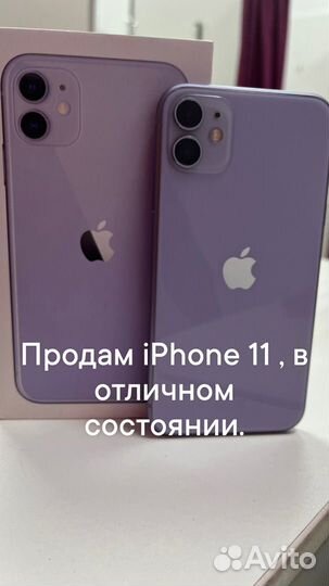 iPhone 11, 128 ГБ