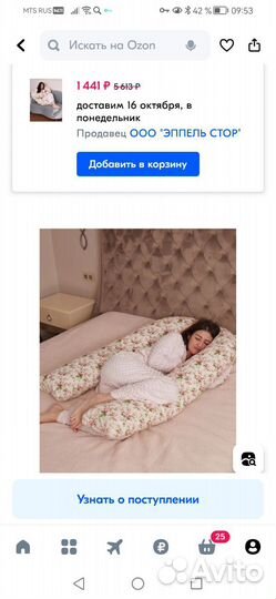 Подушка для беременных бесплатно