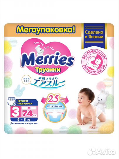 Подгузники трусики merries m