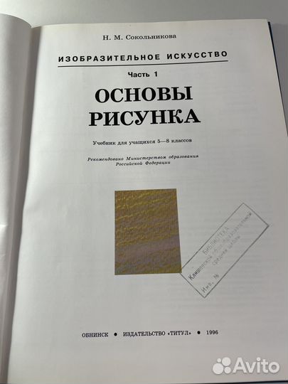 Книга «Основы рисунка»