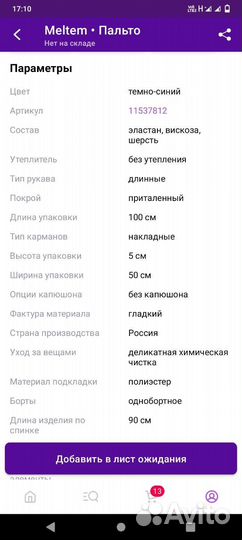 Пальто