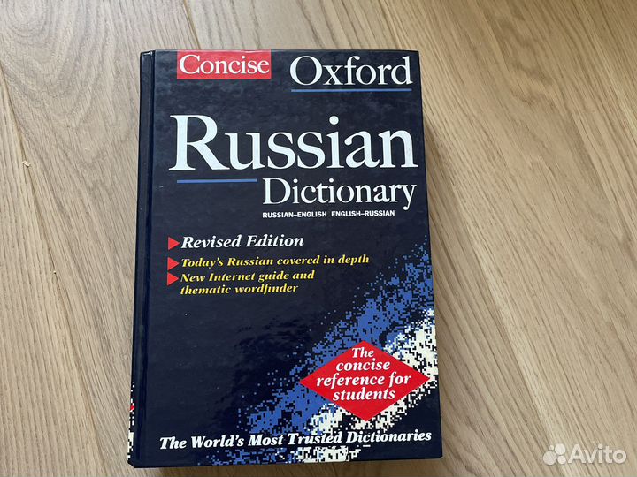 Русско-английский, англо-русский словарь