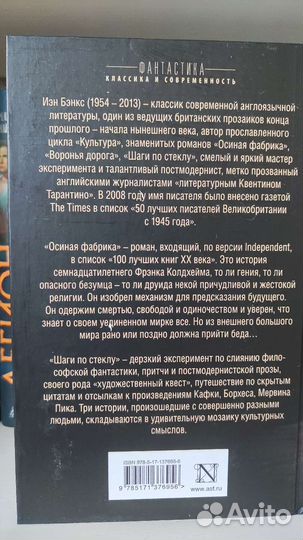 Иэн Бэнкс Осиная фабрика