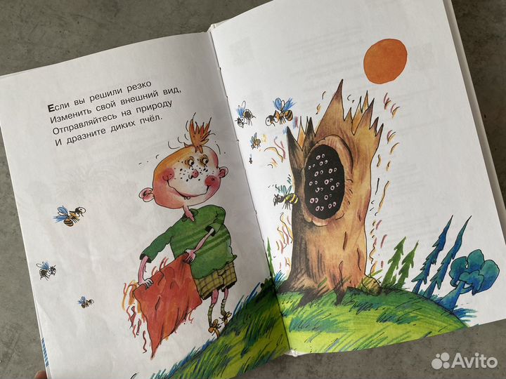 Книга вредные советы