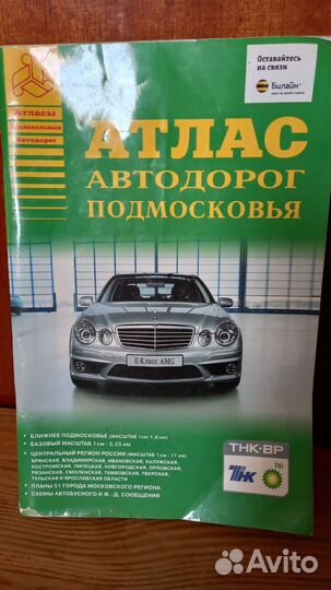 Атлас дорог Подмосковья