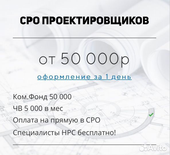Допуск сро Строителей. сро проектирование. нрс