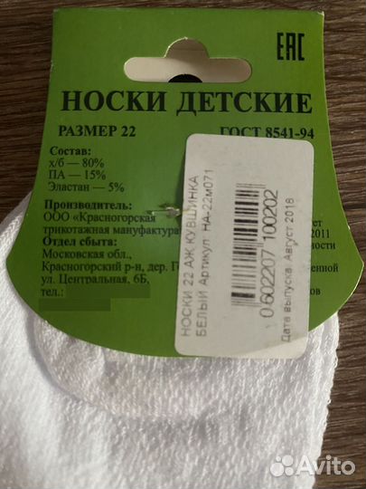 Носки детские для девочки