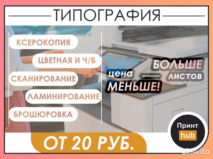 Типография Принт Hub