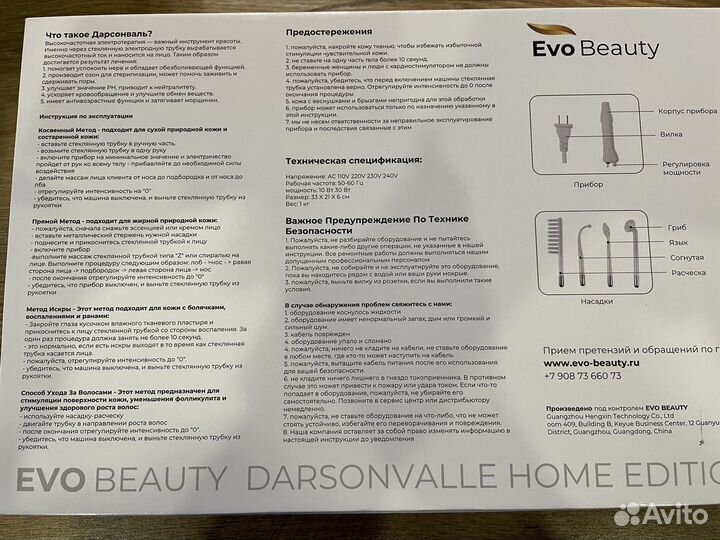 Косметологический аппарат Дарсонваль