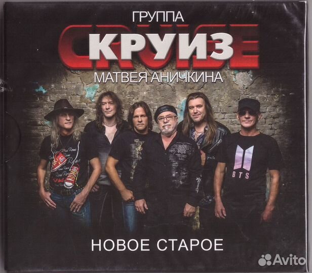 Группа круиз матвея аничкина новое старое 2 CD