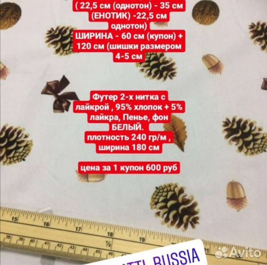 Трикотаж, ткань, футер с начесом 2-х и 3-х нитка