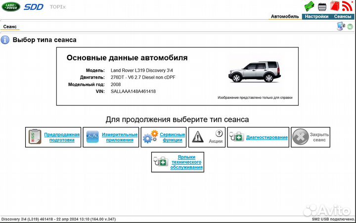 Диагностика JLR SDD 164