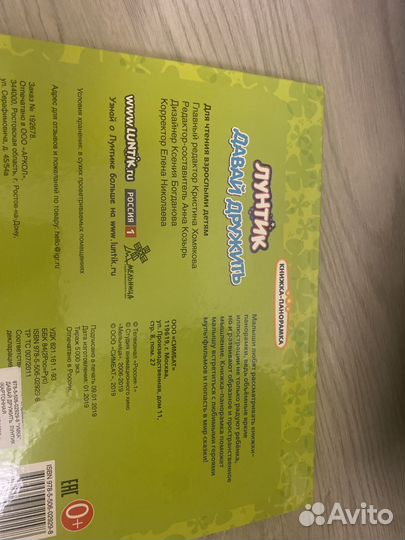 Книга панорамка 