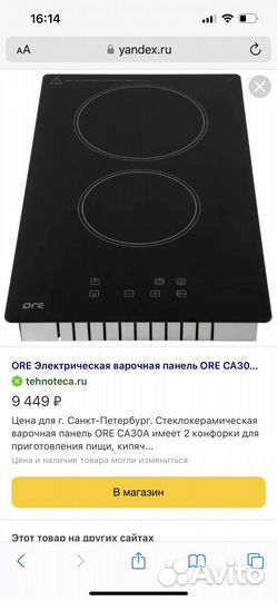 Варочная панель электрическая 2 конфорки
