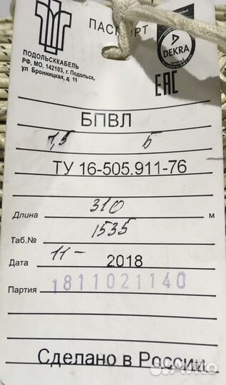 Провод бпвл 1х1,5 ГОСТ