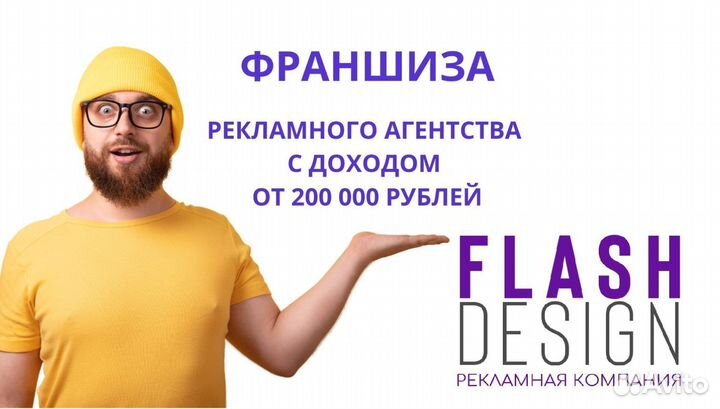 Франшиза рекламное агентства. Доход от 200т/мес