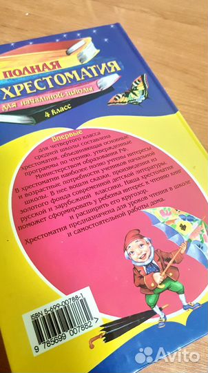 Хрестоматия 4 класс