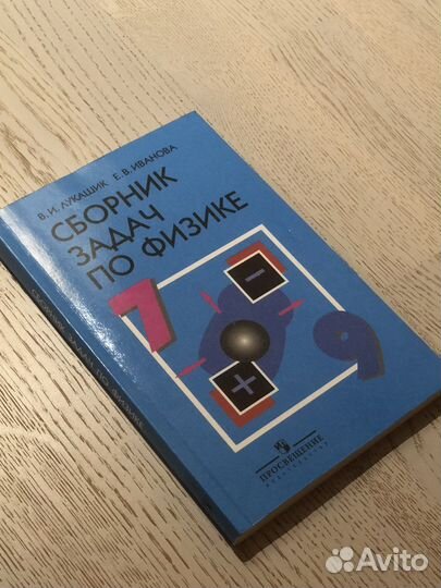 Сборник задач по физике 7 9 класс лукашик