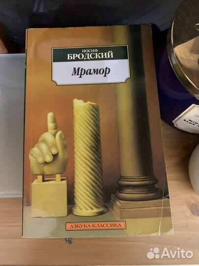 Иосиф Бродский - Мрамор